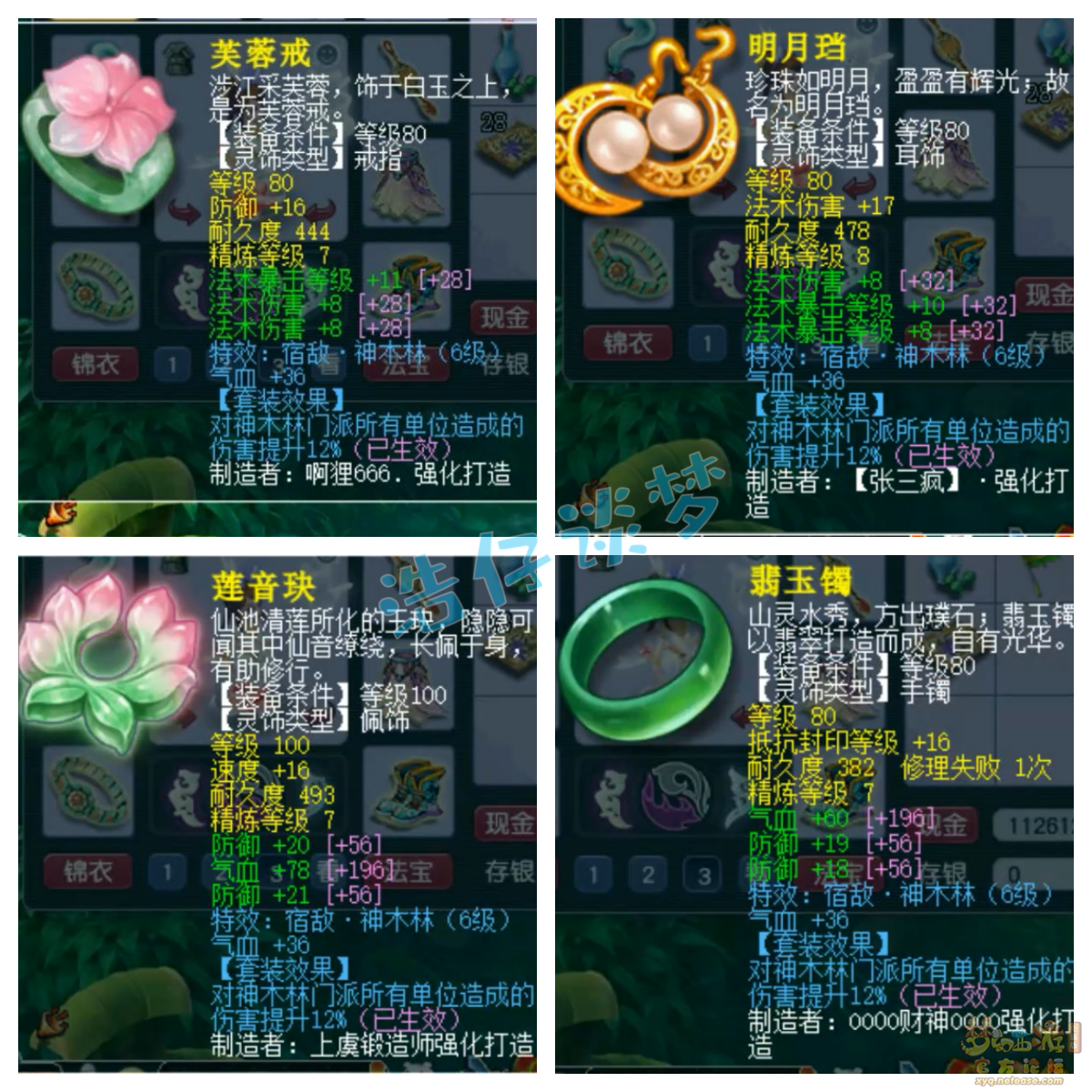 梦幻西游109级百套魔王寨装备展示图