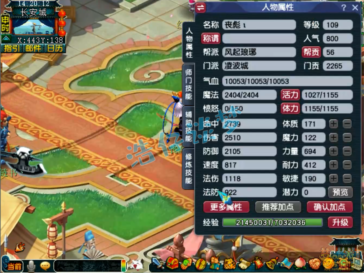 梦幻西游PK109级凌波城装备展示图