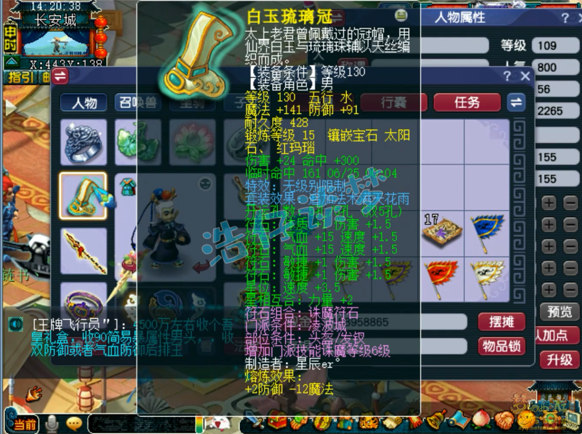 梦幻西游PK109级凌波城装备展示图