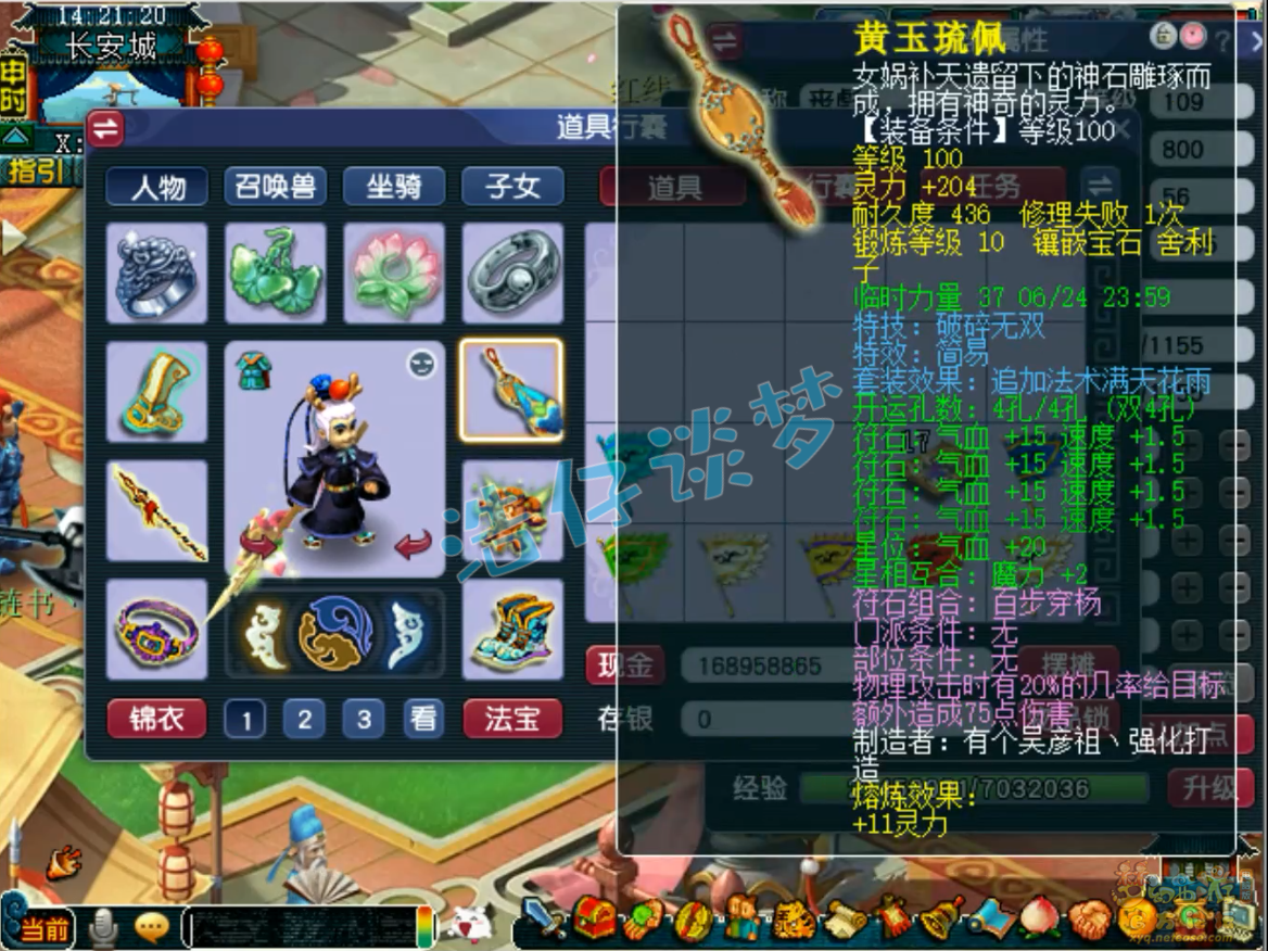 梦幻西游PK109级凌波城装备展示图