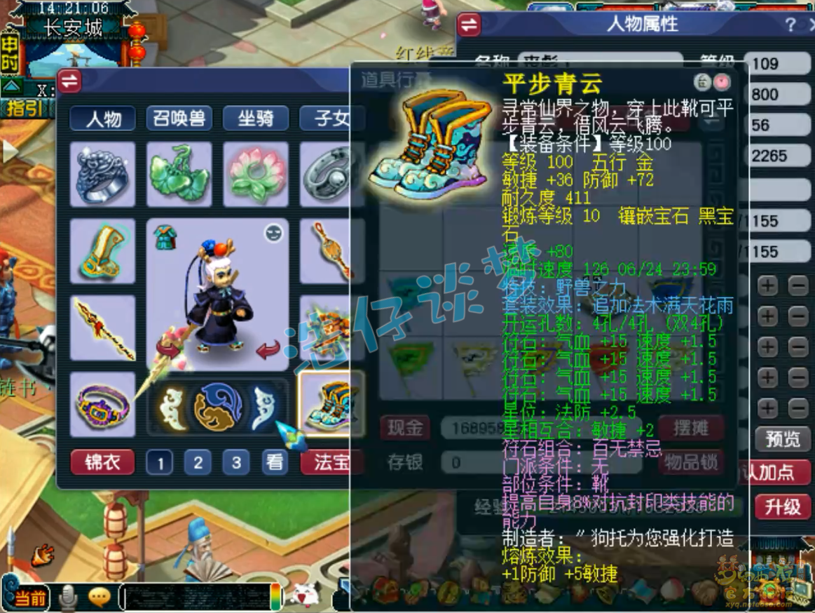 梦幻西游PK109级凌波城装备展示图