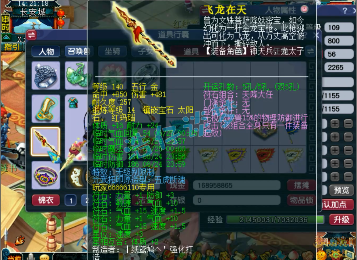 梦幻西游PK109级凌波城装备展示图