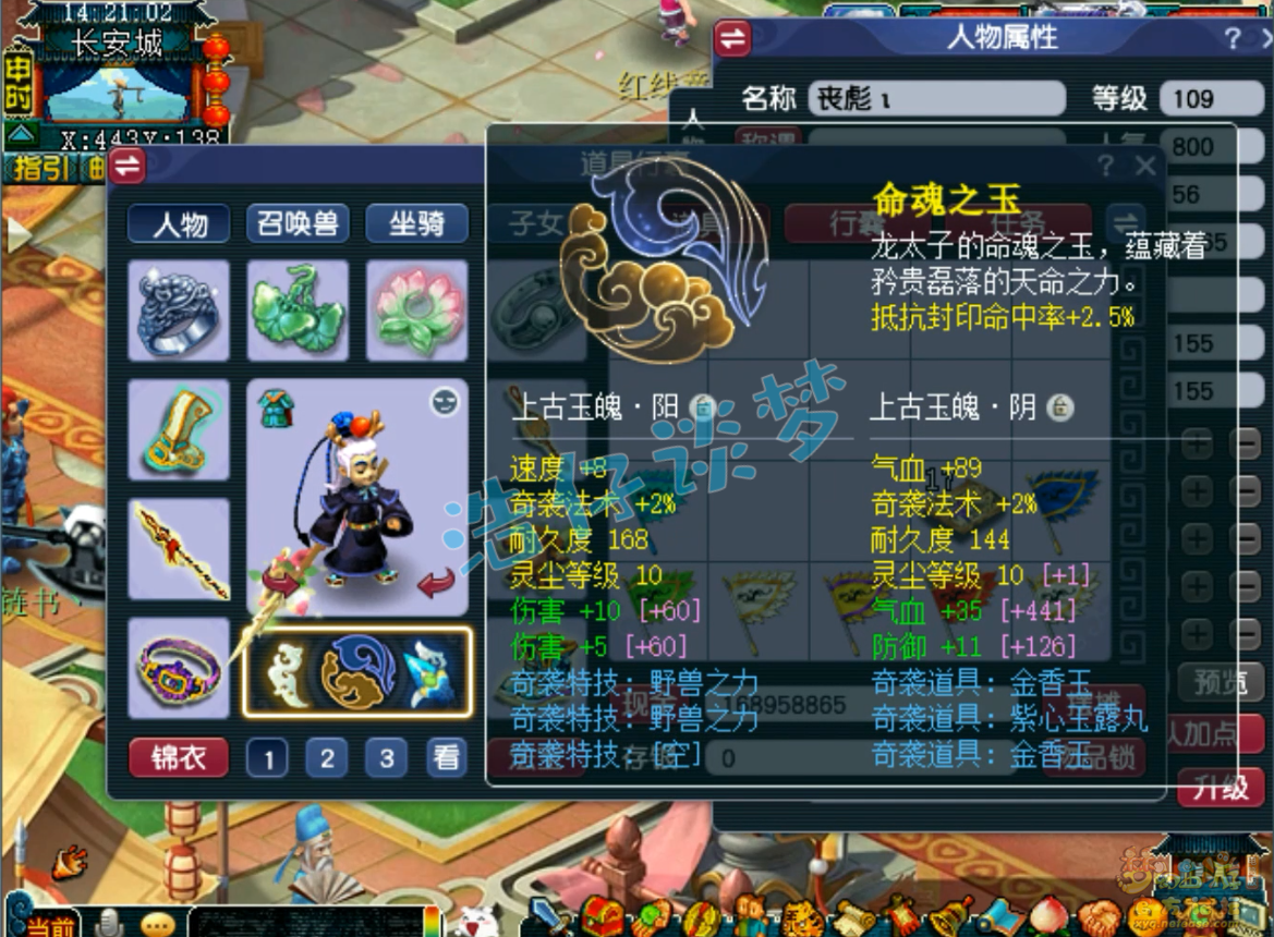 梦幻西游PK109级凌波城装备展示图