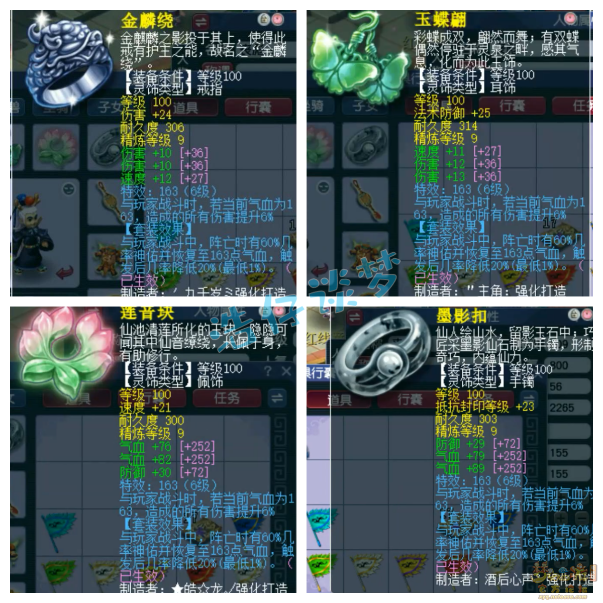 梦幻西游PK109级凌波城装备展示图