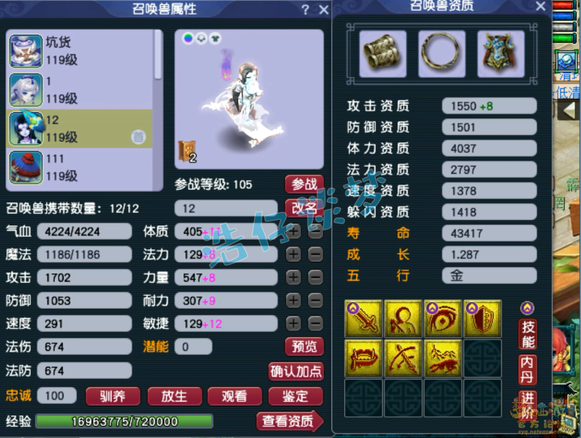 梦幻西游PK109级凌波城装备展示图