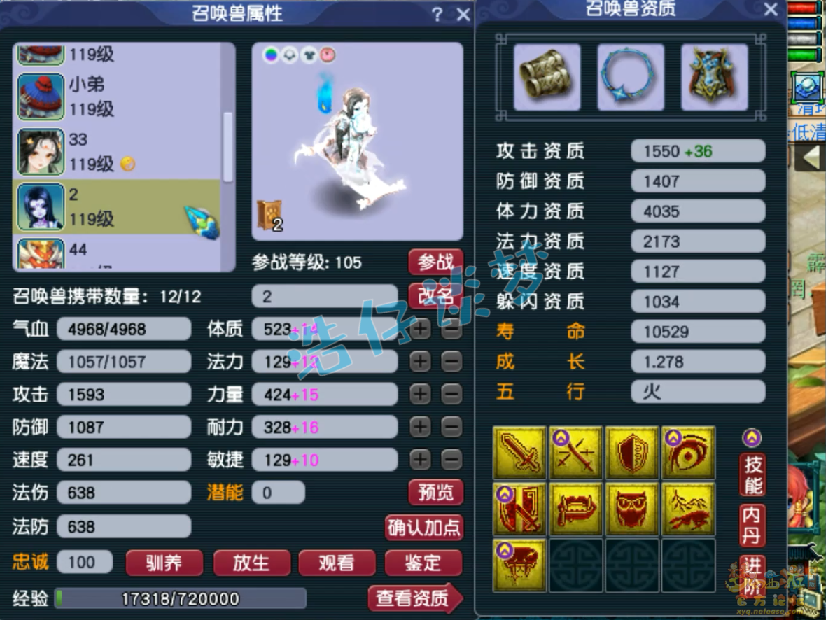 梦幻西游PK109级凌波城装备展示图