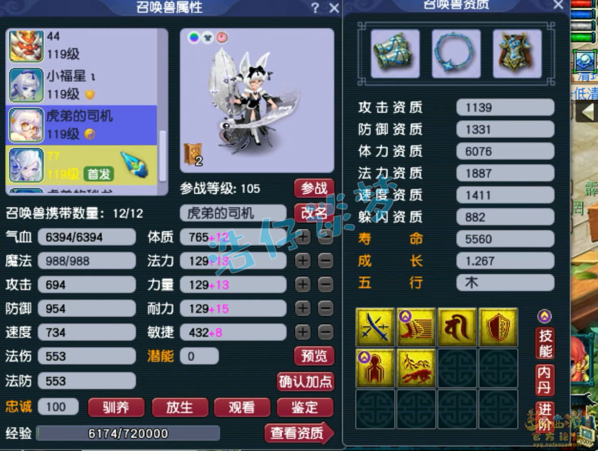 梦幻西游PK109级凌波城装备展示图