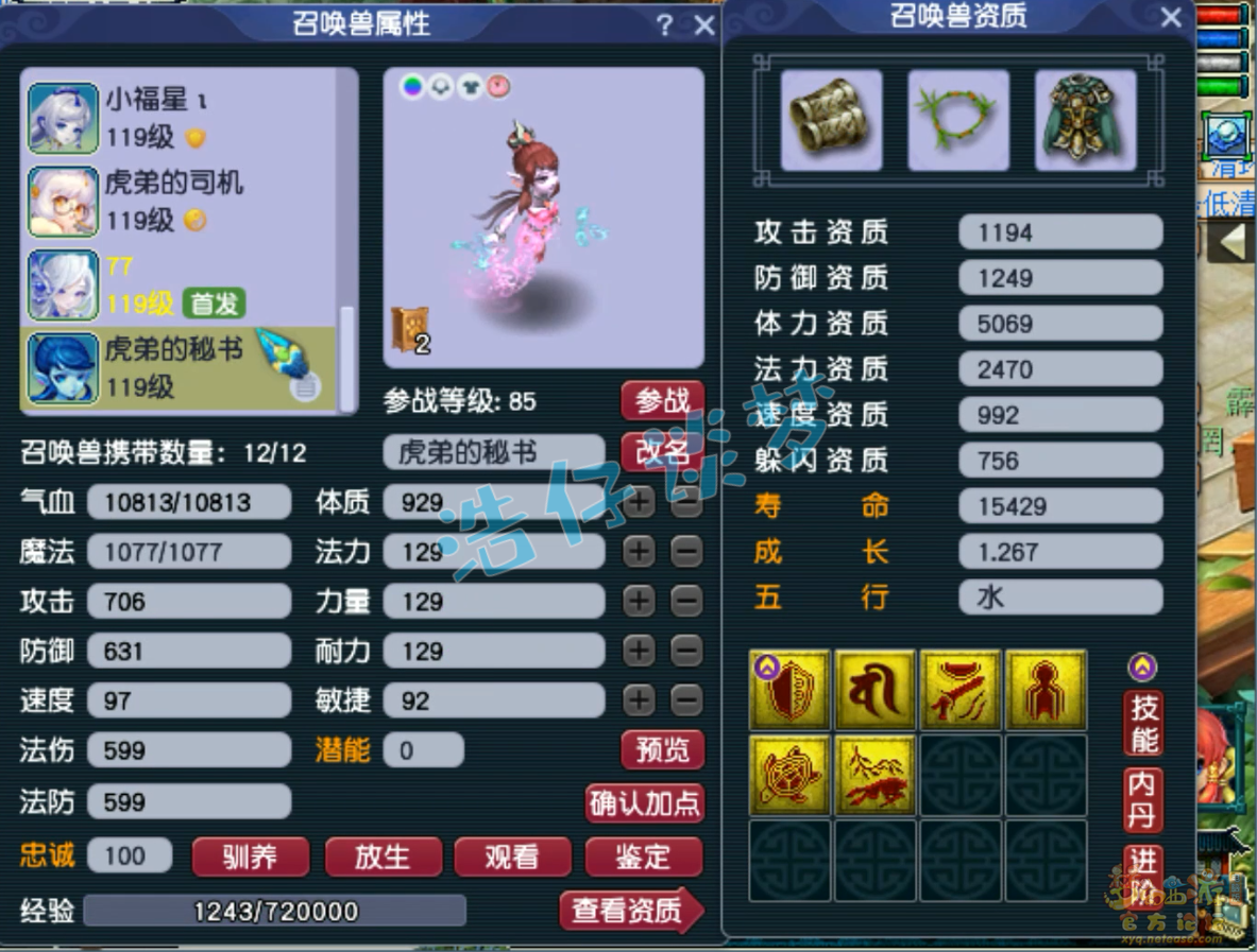 梦幻西游PK109级凌波城装备展示图