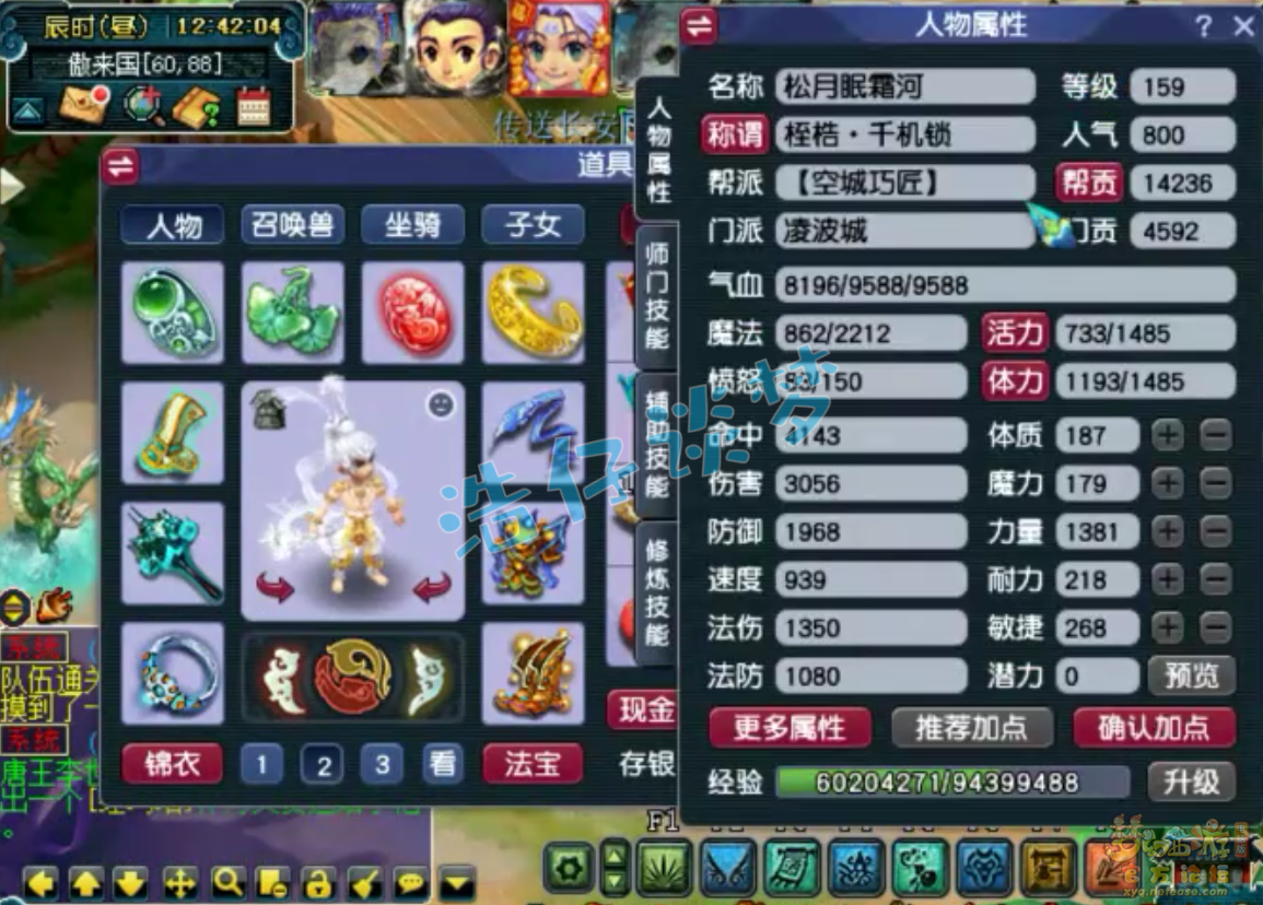 梦幻西游凌波城159级装备展示图