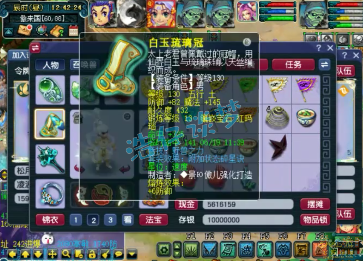 梦幻西游凌波城159级装备展示图