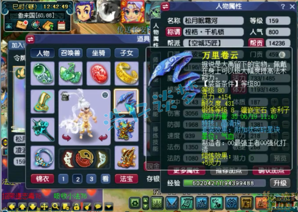 梦幻西游凌波城159级装备展示图