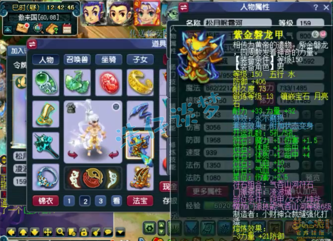 梦幻西游凌波城159级装备展示图