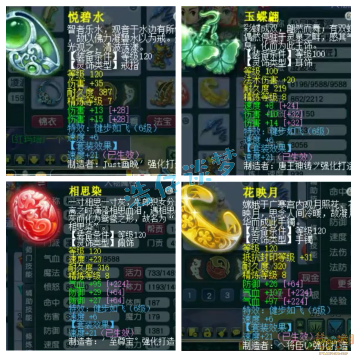 梦幻西游凌波城159级装备展示图