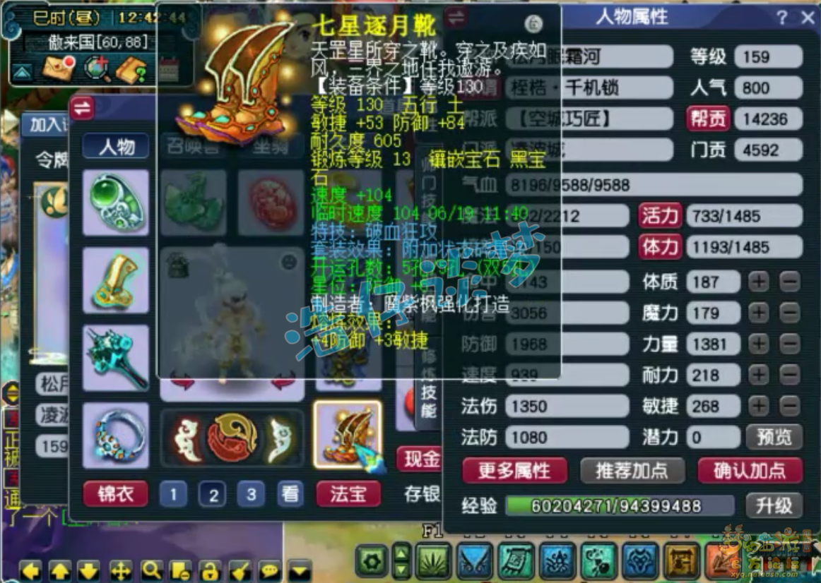 梦幻西游凌波城159级装备展示图