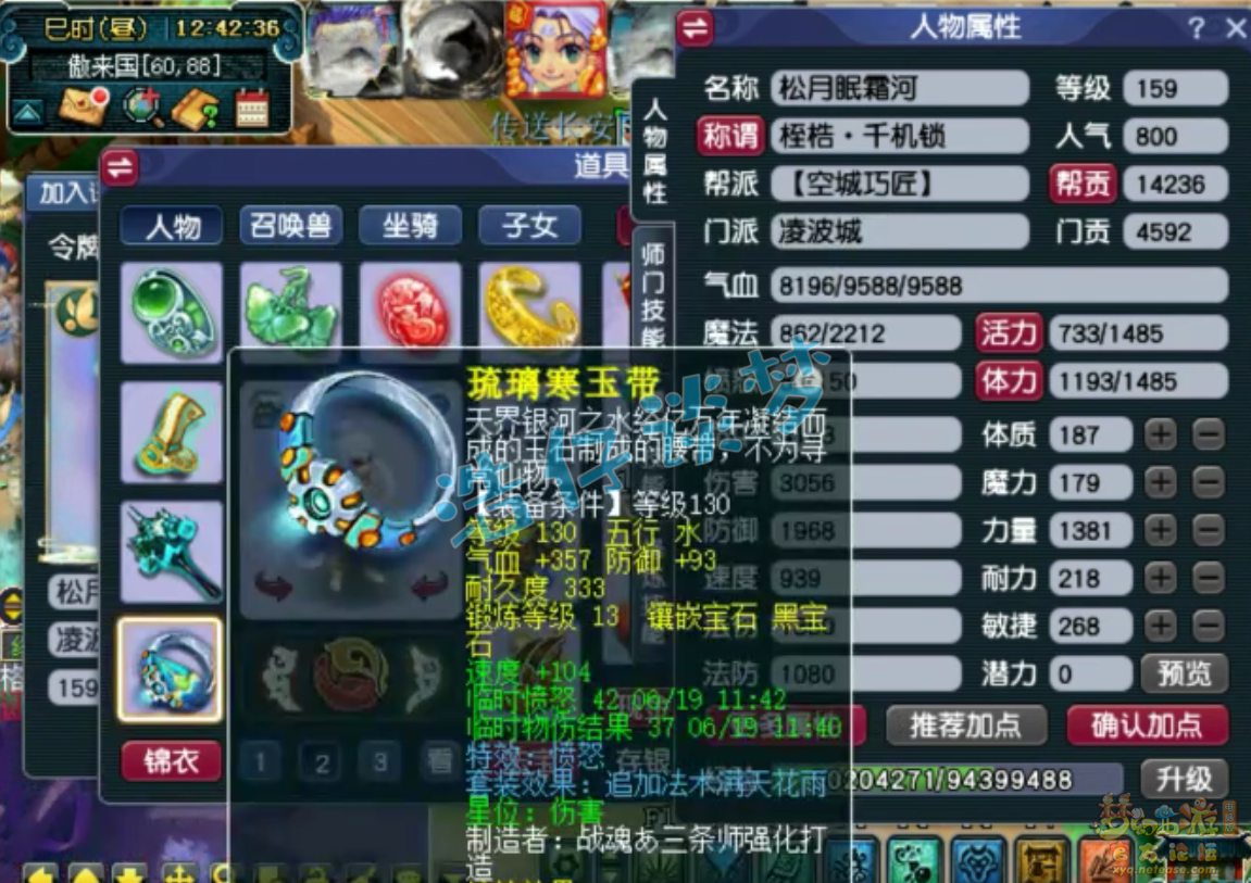 梦幻西游凌波城159级装备展示图