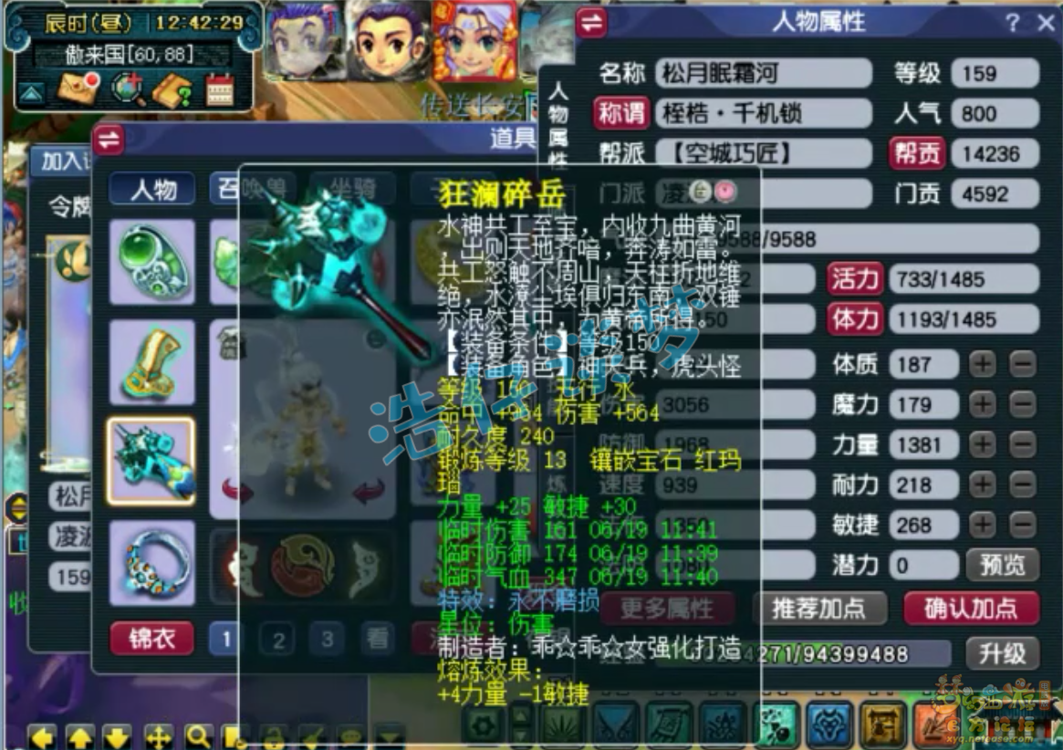 梦幻西游凌波城159级装备展示图