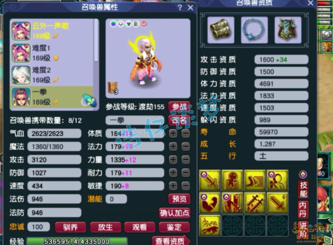 梦幻西游凌波城159级装备展示图