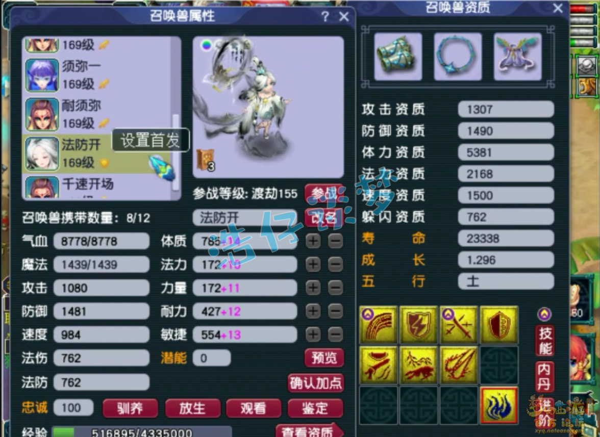 梦幻西游凌波城159级装备展示图