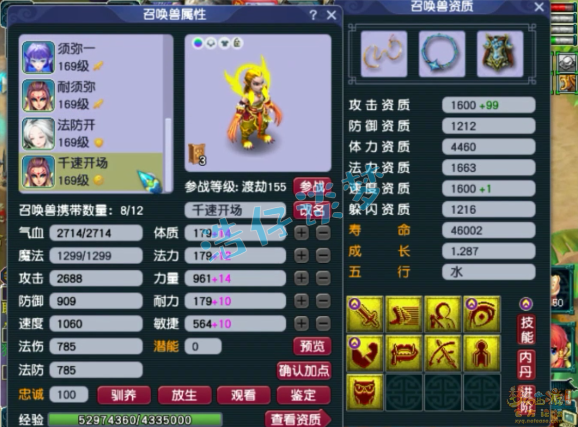 梦幻西游凌波城159级装备展示图