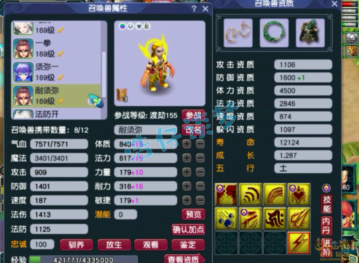 梦幻西游凌波城159级装备展示图