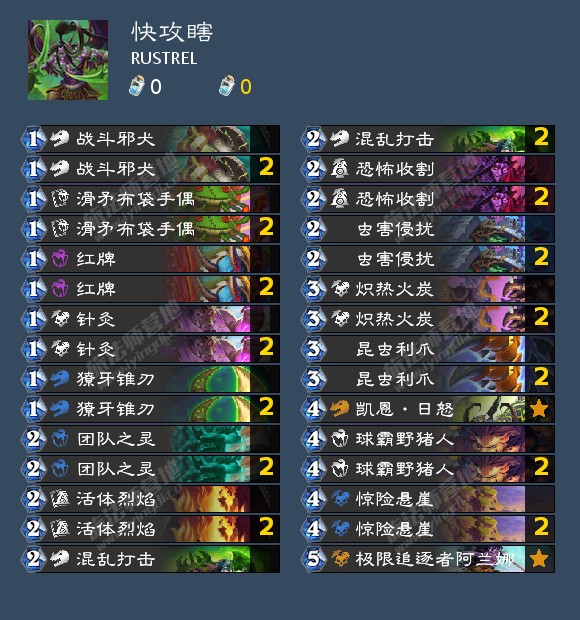 炉石传说RUSTREL快攻瞎卡组代码分享