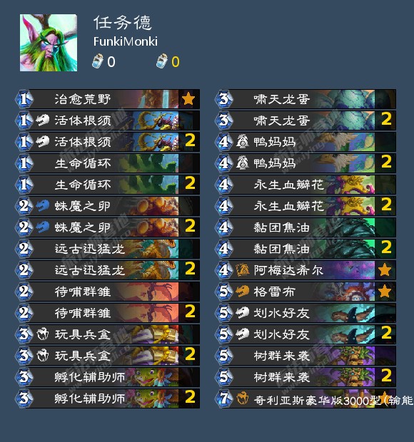 炉石传说FunkiMonki任务德卡组代码分享