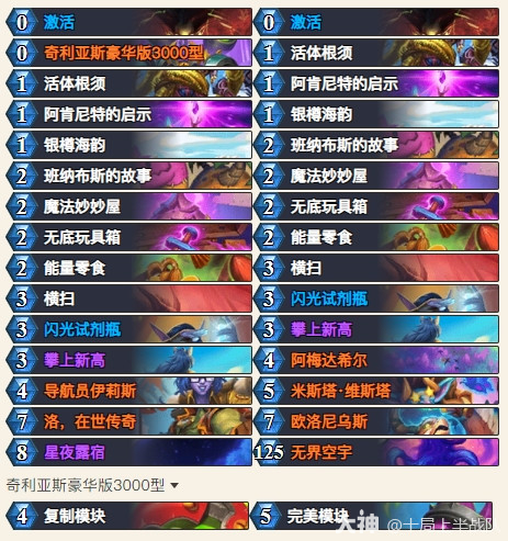 炉石传说VKDiana游客法强德卡组代码一览