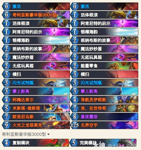 炉石传说小浣熊游客法强德卡组代码一览