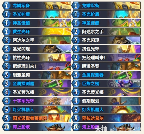 炉石传说小浣熊船歌骑卡组代码一览