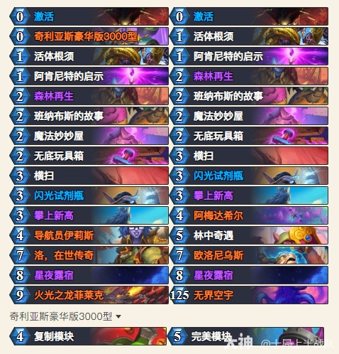 炉石传说小菜涛法强德卡组代码一览