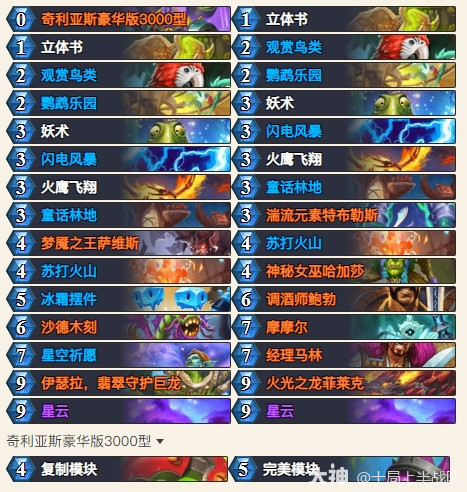 炉石传说小菜涛摩摩尔萨卡组代码一览