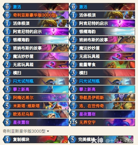 炉石传说爆发能天使游客法强德卡组代码一览