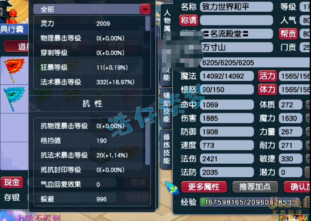 梦幻西游魔方寸山装备展示175级