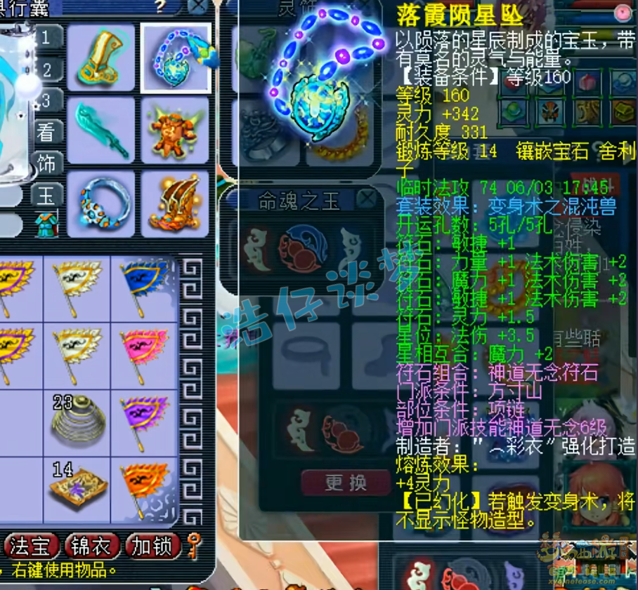 梦幻西游魔方寸山装备展示175级