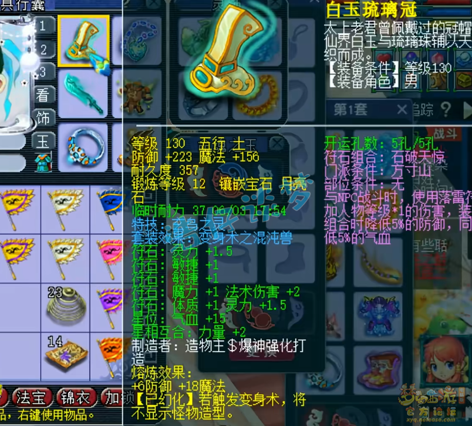 梦幻西游魔方寸山装备展示175级