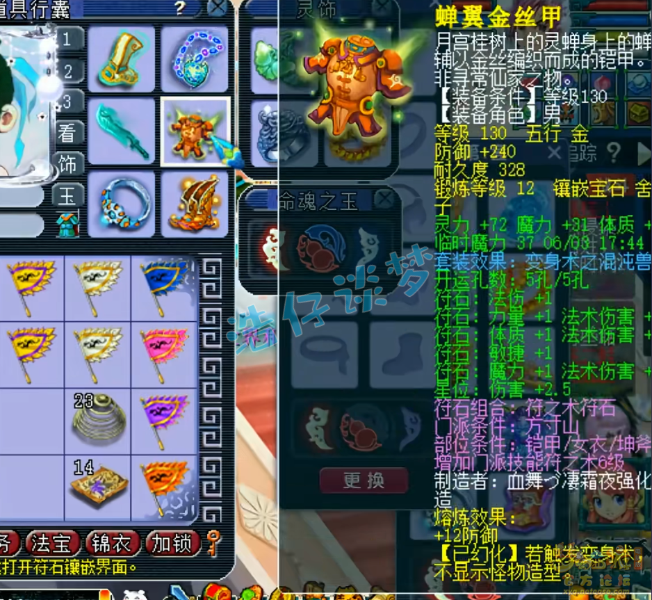 梦幻西游魔方寸山装备展示175级