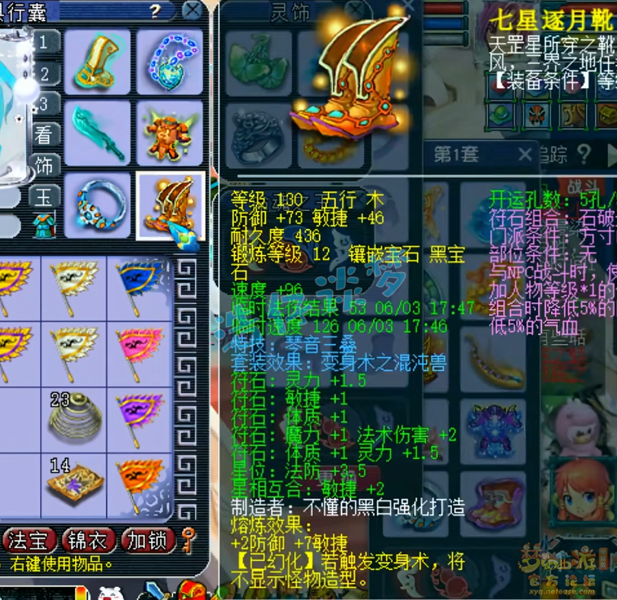 梦幻西游魔方寸山装备展示175级