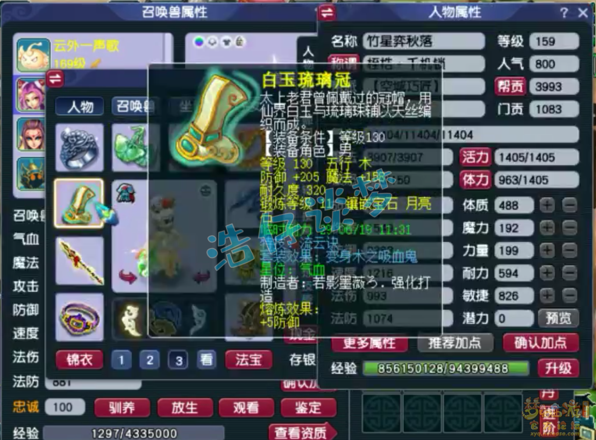 梦幻西游五庄观装备展示图159级