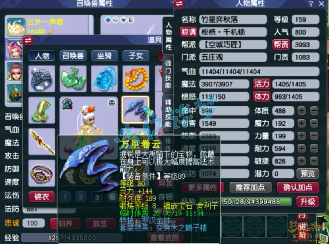 梦幻西游五庄观装备展示图159级