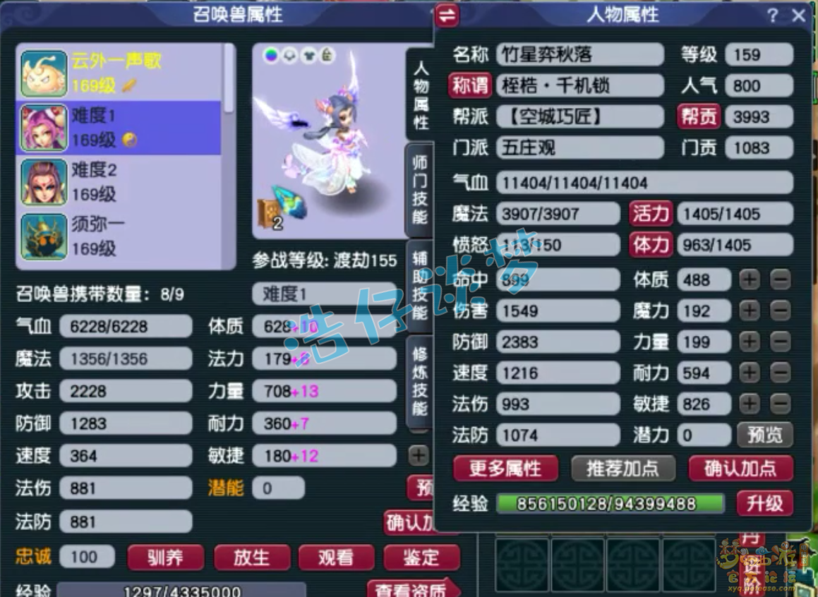 梦幻西游五庄观装备展示图159级