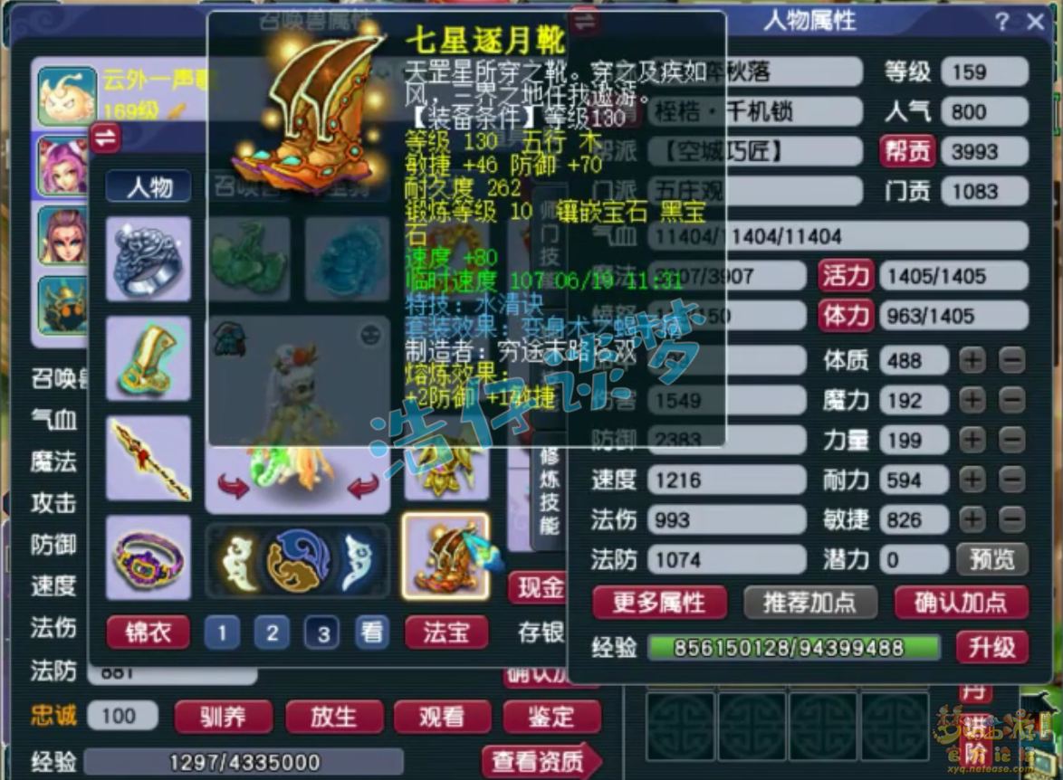 梦幻西游五庄观装备展示图159级