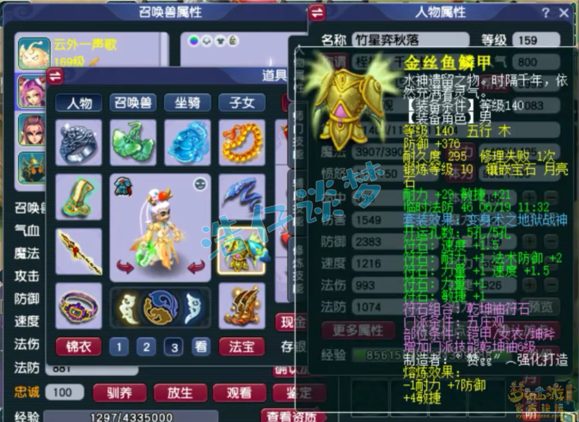 梦幻西游五庄观装备展示图159级