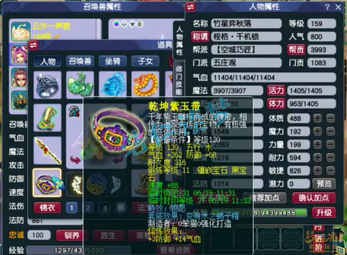 梦幻西游五庄观装备展示图159级