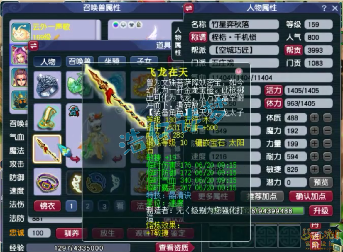 梦幻西游五庄观装备展示图159级