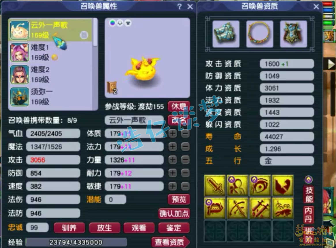 梦幻西游五庄观装备展示图159级