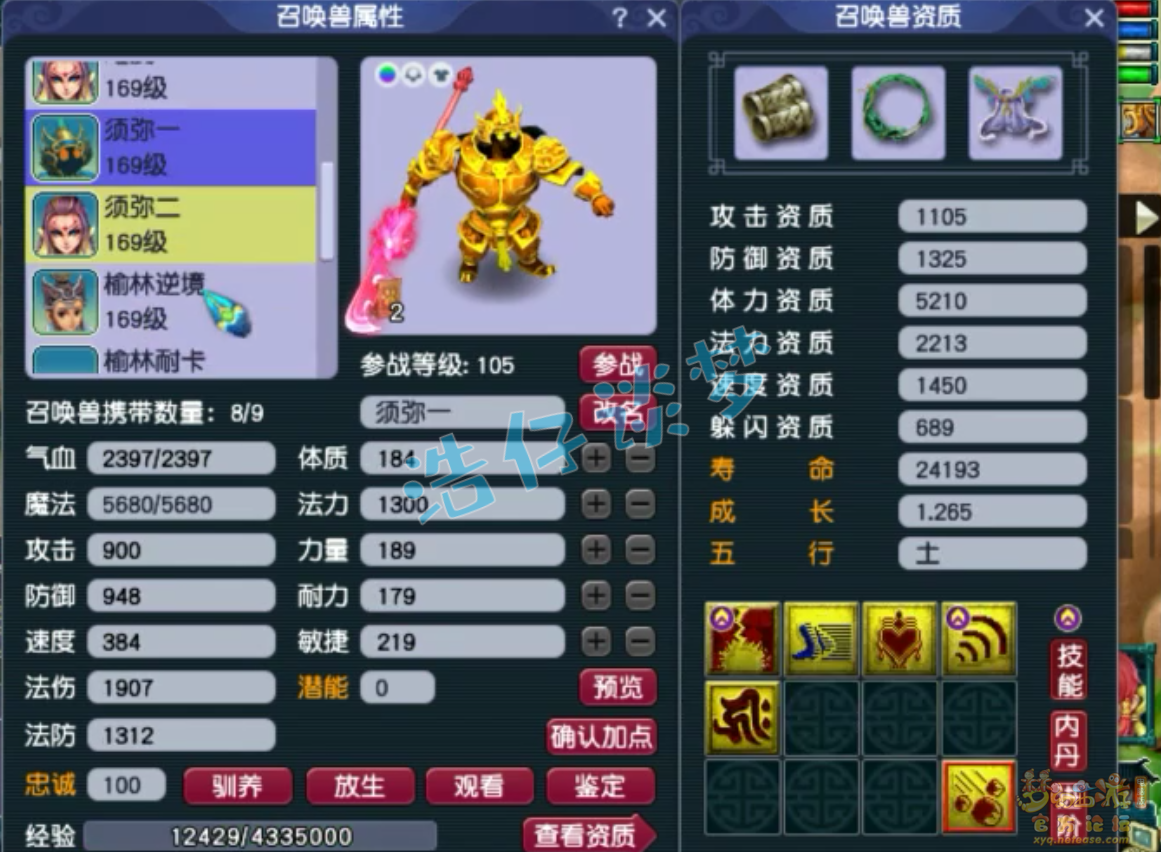 梦幻西游五庄观装备展示图159级