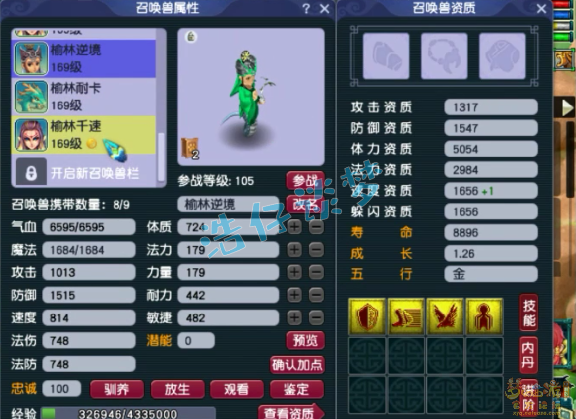 梦幻西游五庄观装备展示图159级