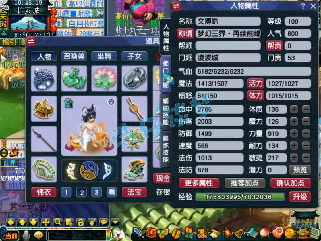 梦幻西游109百套凌波城装备展示图