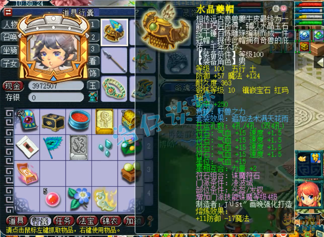 梦幻西游109百套凌波城装备展示图