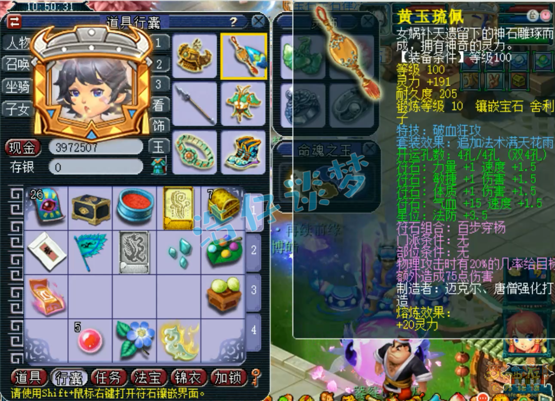 梦幻西游109百套凌波城装备展示图